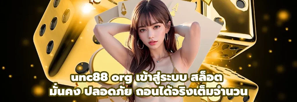 unc88 org เข้าสู่ระบบ